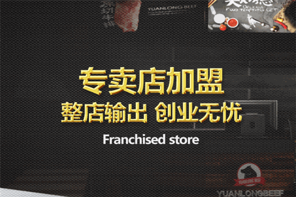 源珑黑牛加盟
