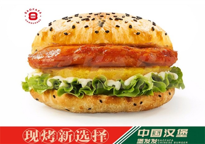 堡发发中国汉堡