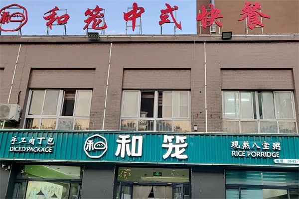 和笼中式快餐加盟