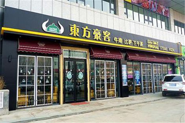 东方豪客西餐加盟
