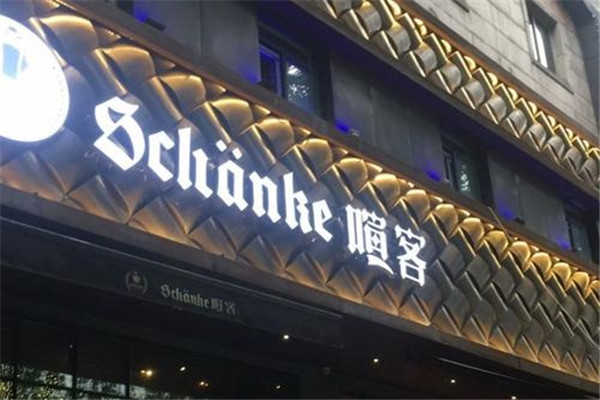 喧客音乐啤酒餐吧加盟