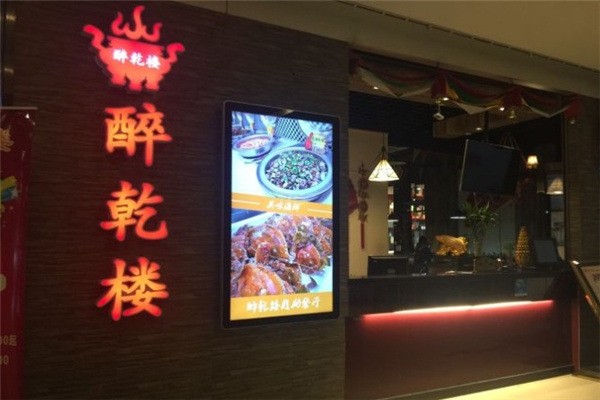 醉乾楼自助餐厅加盟