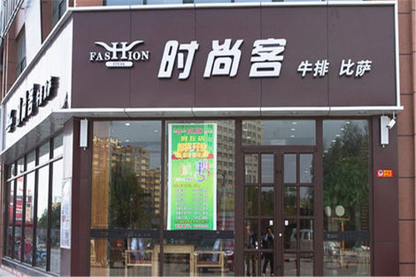 时尚客牛排加盟