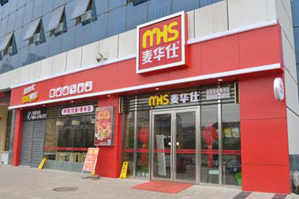 麦华仕加盟