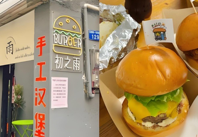 初之雨手工汉堡加盟