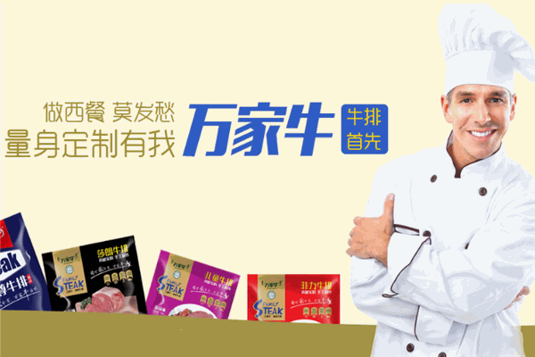 万家牛牛排加盟