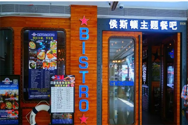 侯斯顿海鲜主题餐吧加盟