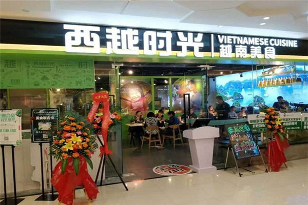 西越时光越南美食餐厅加盟