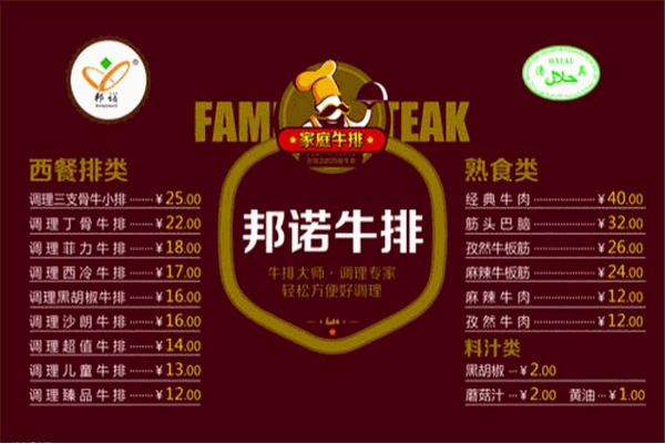 邦诺牛排加盟