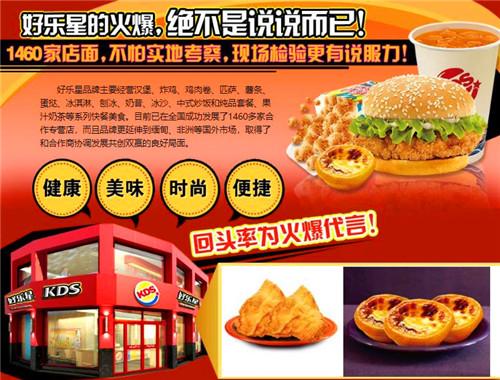 好乐星汉堡加盟