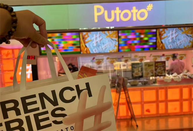Putoto薯条专营店加盟 Putoto薯条专营店加盟