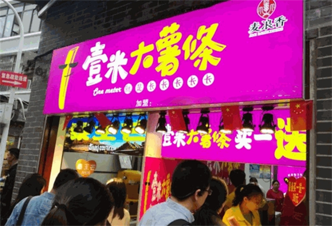 壹米大薯条加盟 壹米大薯条加盟