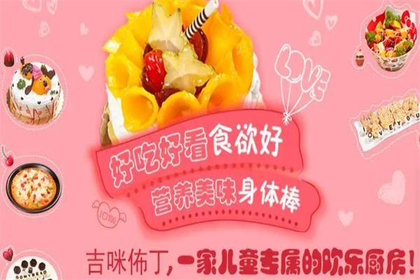吉咪布丁亲子餐厅加盟
