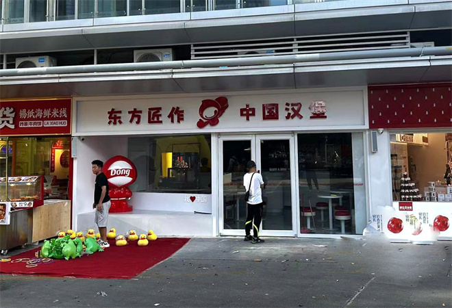 东方匠作中国汉堡 东方匠作中国汉堡