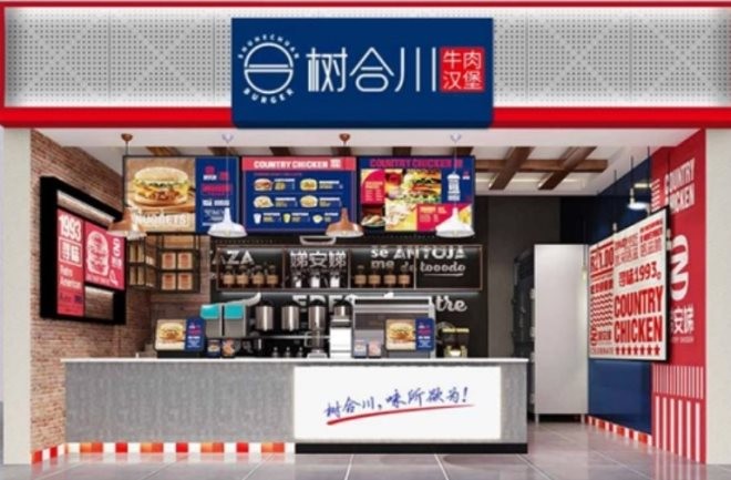 树合川牛肉汉堡加盟