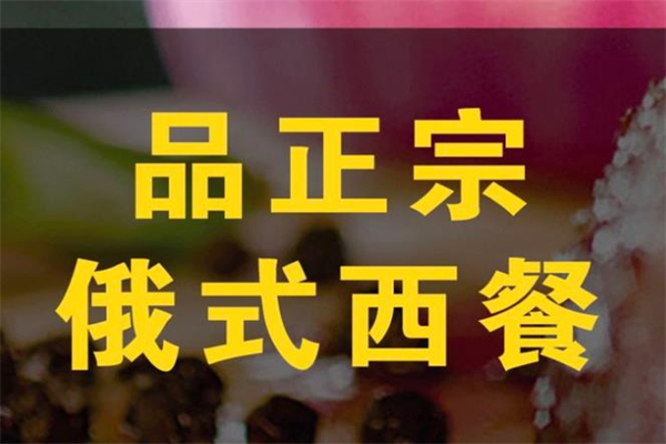 波特曼西餐厅加盟