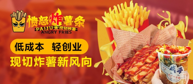 愤怒炸薯条 愤怒炸薯条