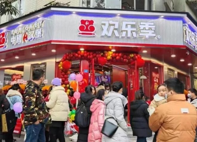 欢乐季中国汉堡加盟