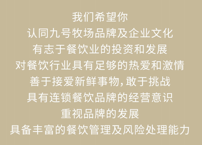 九号牧场 九号牧场