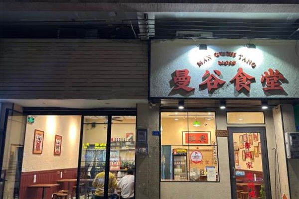 曼谷食堂加盟