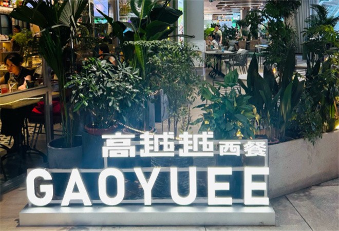 高越越西餐牛排加盟