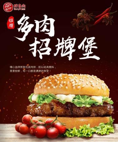好多肉汉堡加盟