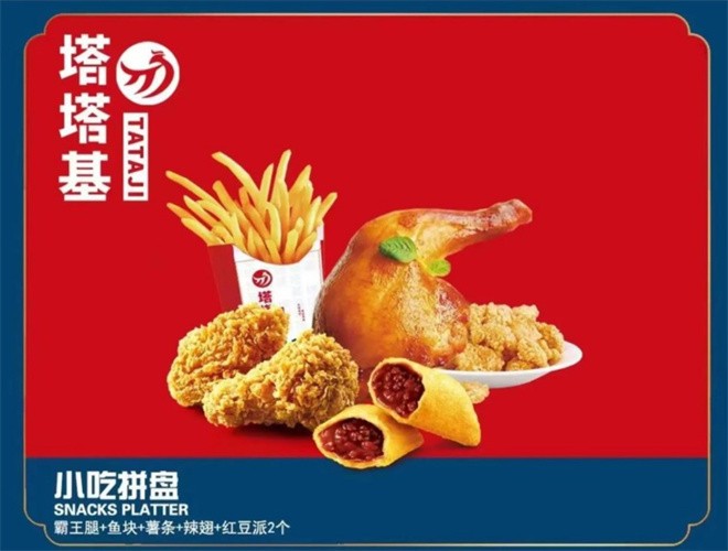 塔塔基汉堡店