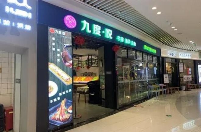 九度悦牛排自助加盟