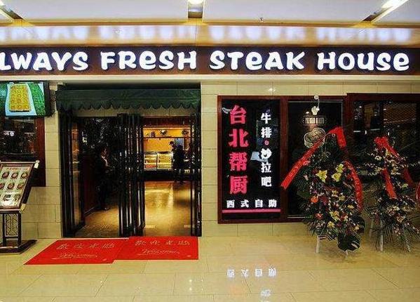 台北帮厨加盟