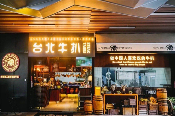 台北牛扒加盟