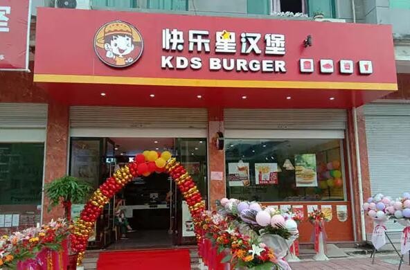 快乐星汉堡