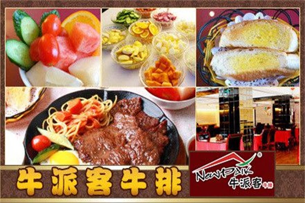 牛派客西餐加盟