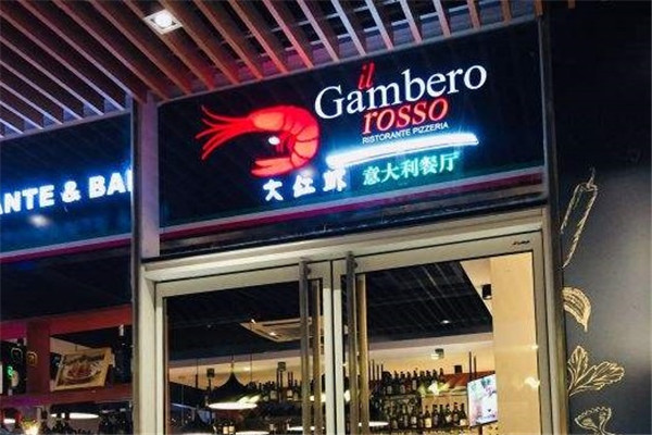 大红虾意大利餐厅加盟
