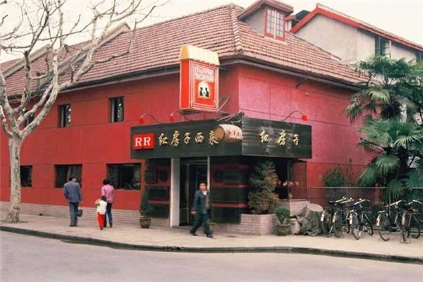 红房子西菜馆加盟