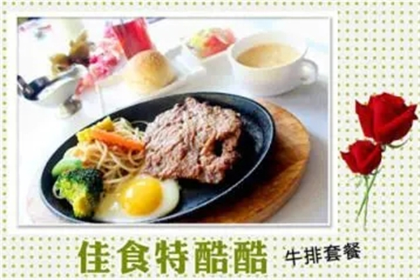 佳食特酷酷加盟