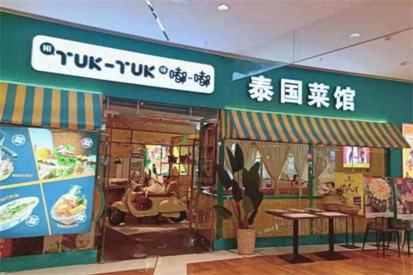 泰国嘟嘟小馆加盟