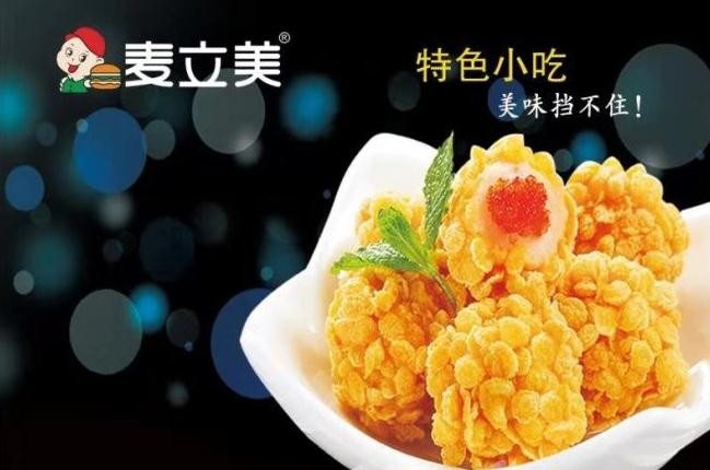 麦立美汉堡