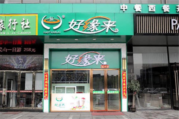 好缘来牛排加盟