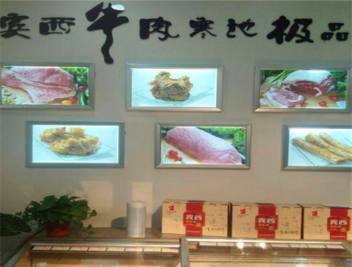 宾西冷鲜牛肉加盟