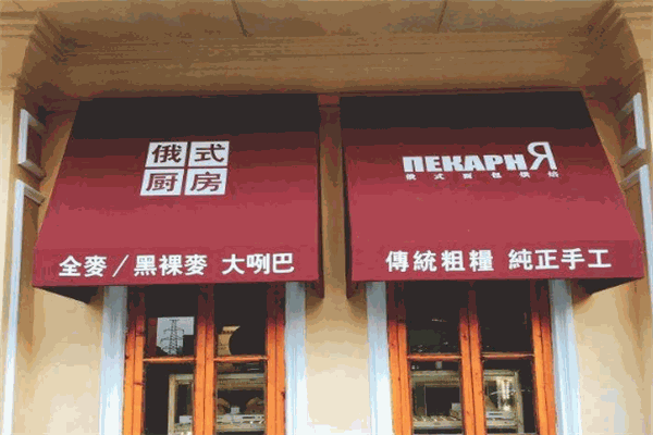 俄式厨房加盟