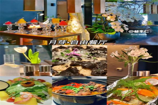 月芽自由餐厅加盟