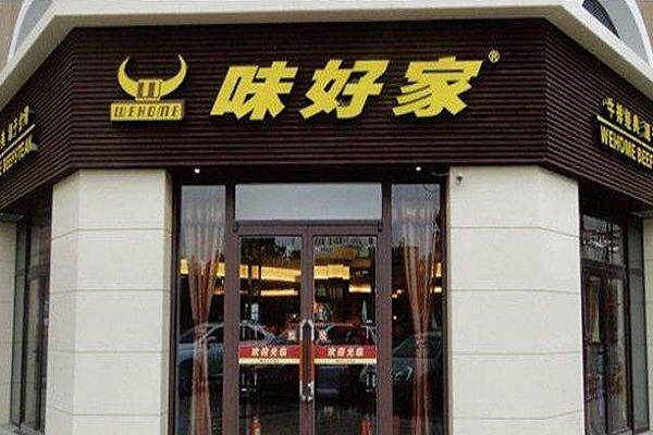 味好佳牛排加盟