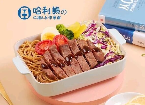 哈利熊牛排手作意面