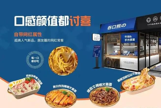 吞口熊手作意面