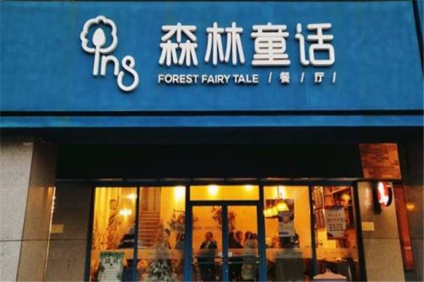 ins森林童话西餐厅加盟