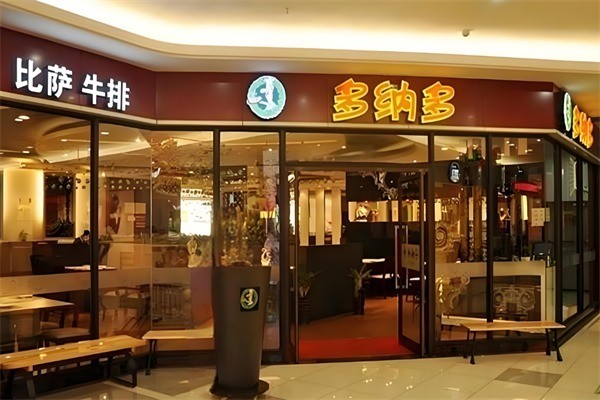 多纳多牛排加盟