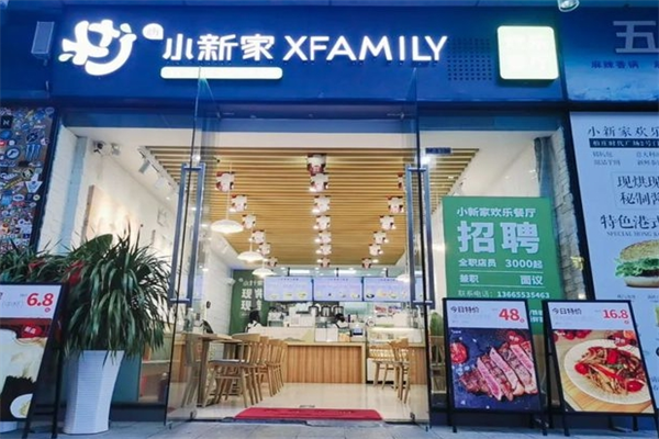 小新家欢乐餐饮店加盟