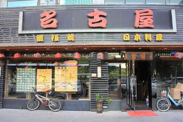 民古屋寿司加盟