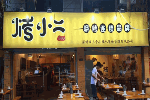 烤小二烧烤加盟