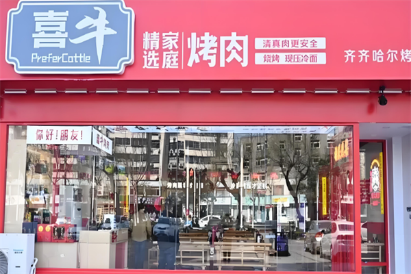 喜牛烤肉加盟